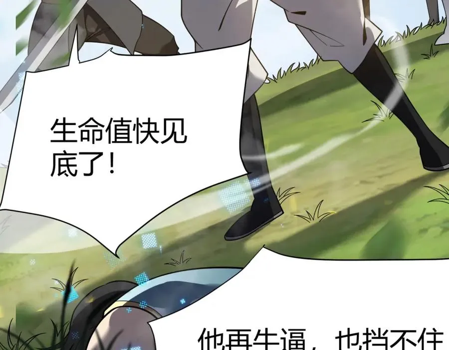 第4话 无双割草群英盟 第42页