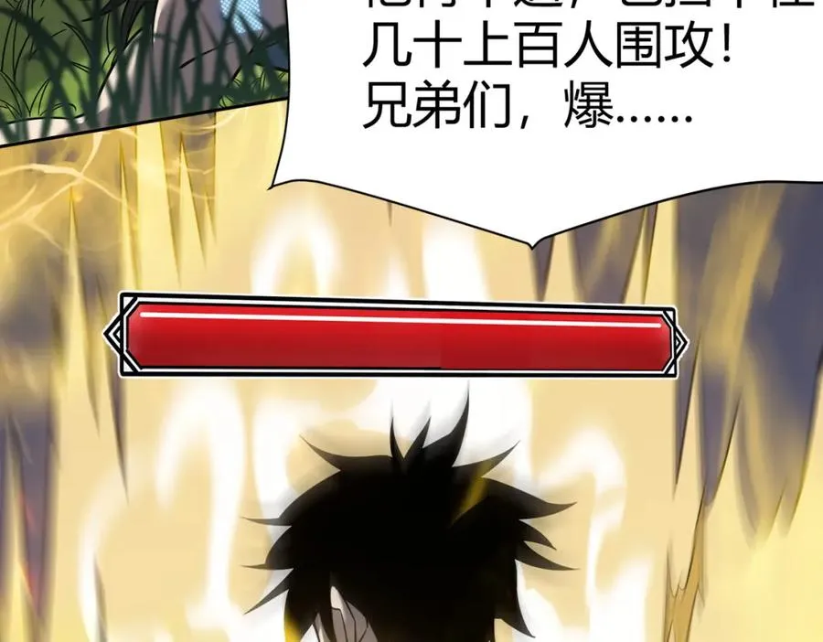 第4话 无双割草群英盟 第43页