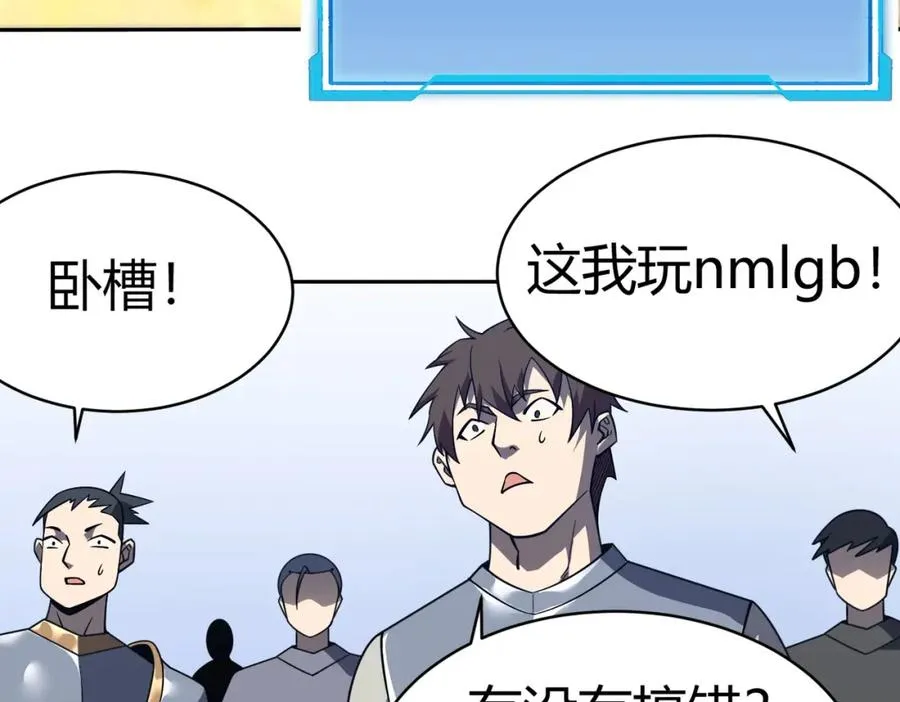 第4话 无双割草群英盟 第46页
