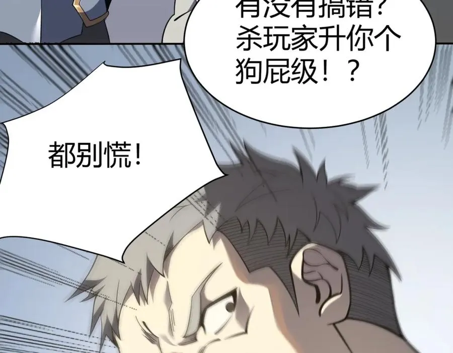 第4话 无双割草群英盟 第47页