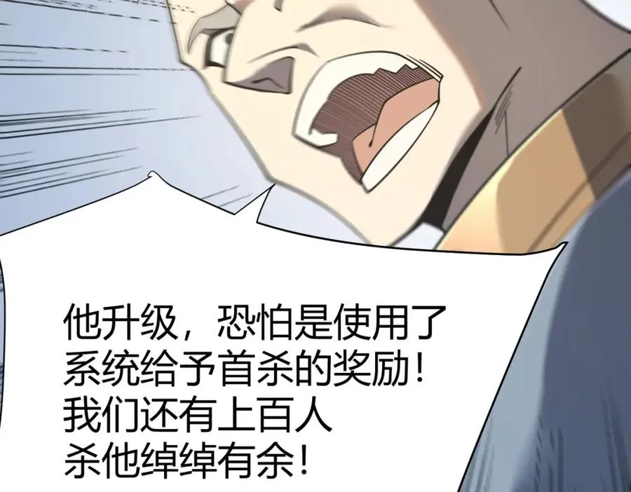 第4话 无双割草群英盟 第48页