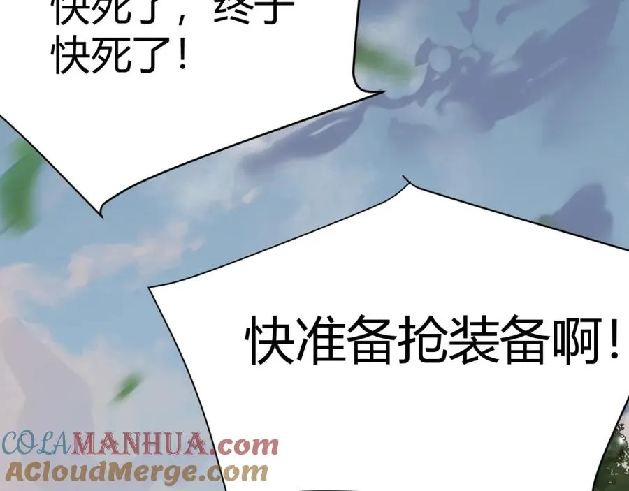 第4话 无双割草群英盟 第69页
