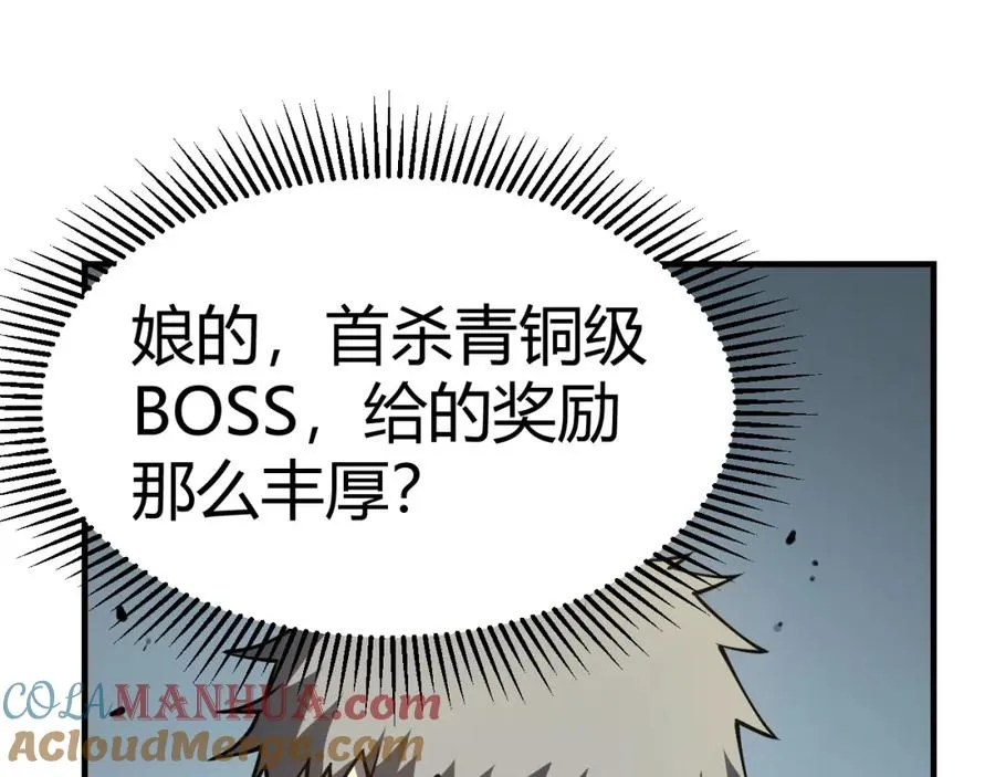 第4话 无双割草群英盟 第81页
