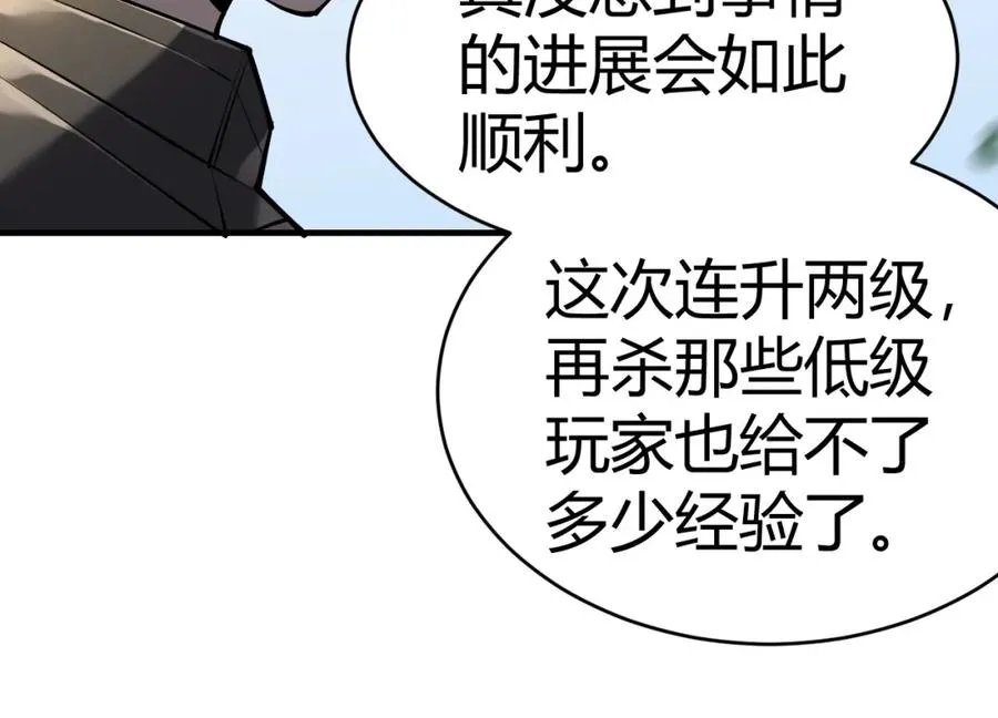 第4话 无双割草群英盟 第91页