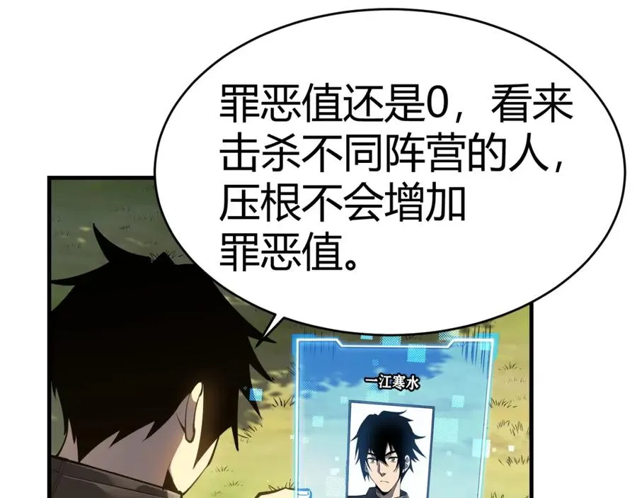 第4话 无双割草群英盟 第92页