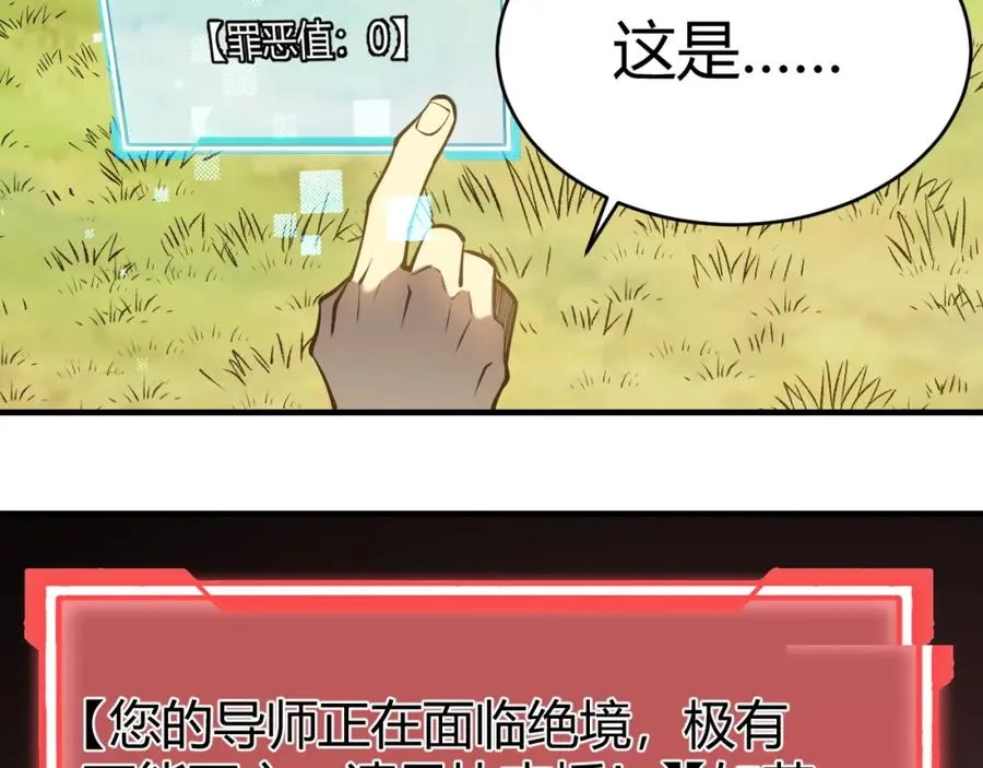 第4话 无双割草群英盟 第95页