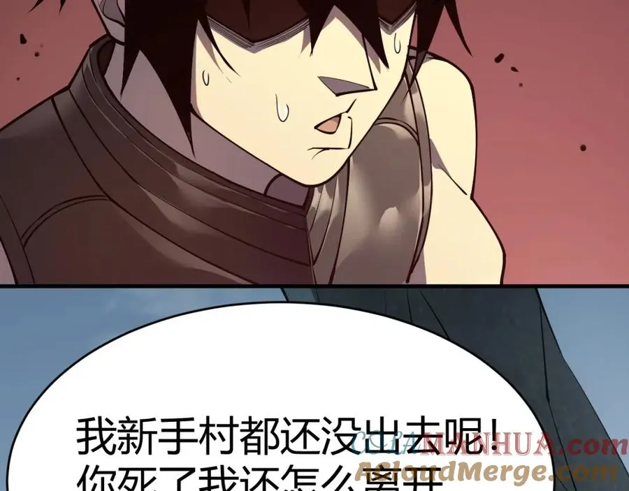 第4话 无双割草群英盟 第97页
