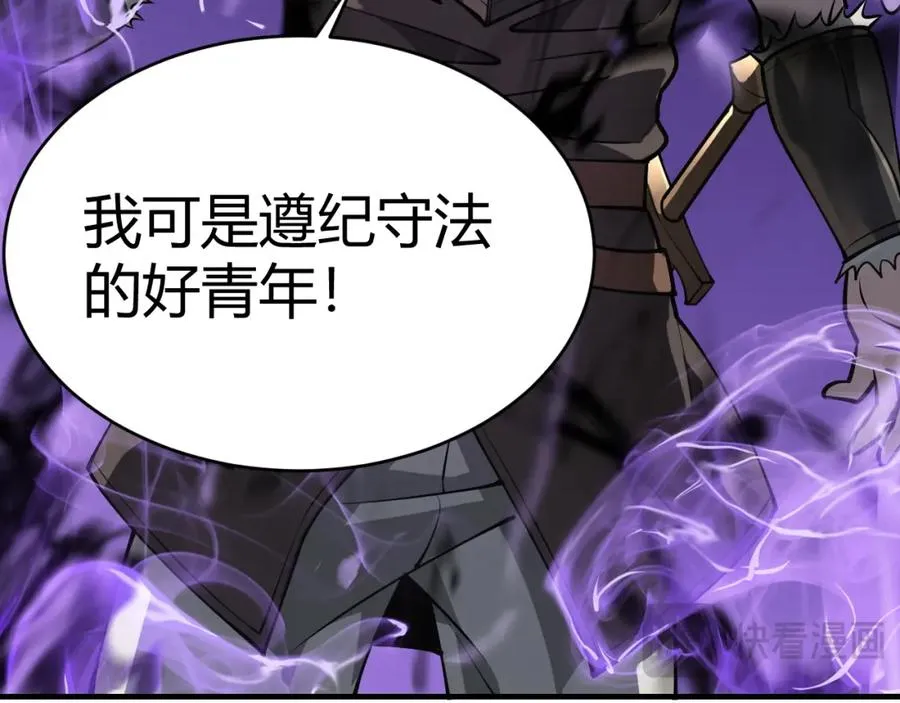 第4话 无双割草群英盟 第123页