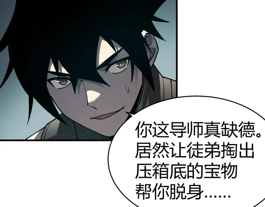 第4话 无双割草群英盟 第132页