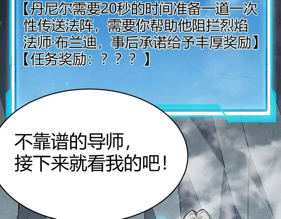 第4话 无双割草群英盟 第138页