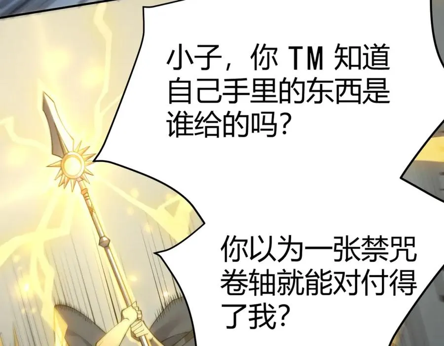 第4话 无双割草群英盟 第146页