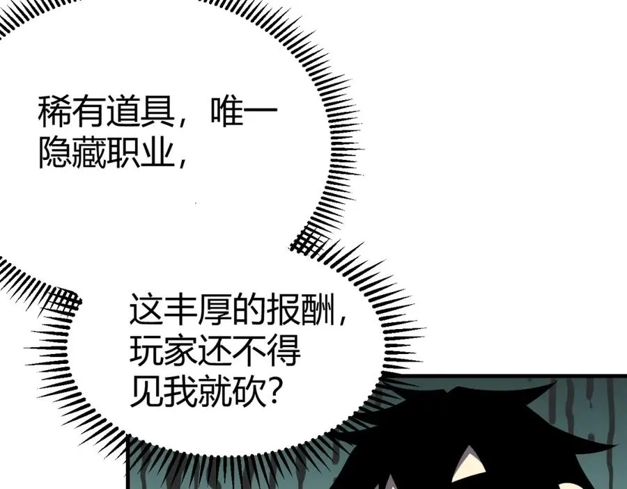 第5话 S级神技！伤害性不高，侮辱性极强？ 第16页