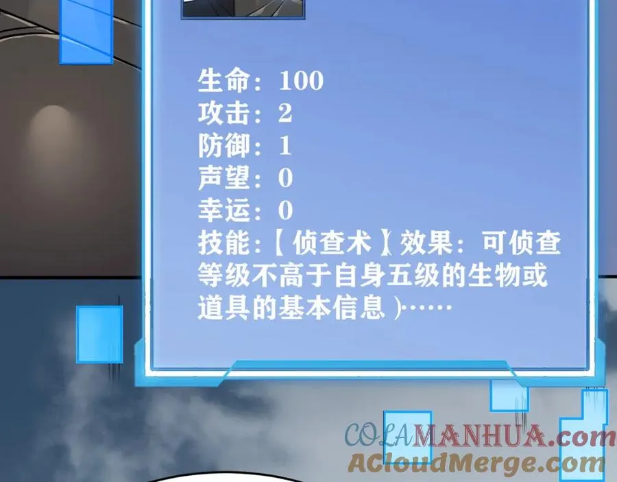 第5话 S级神技！伤害性不高，侮辱性极强？ 第25页