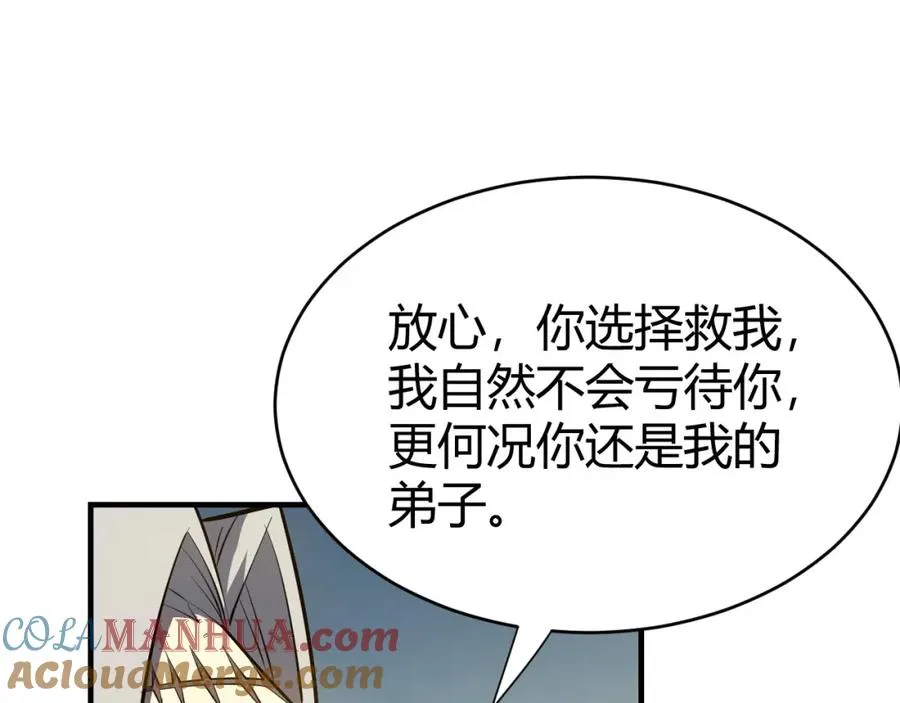 第5话 S级神技！伤害性不高，侮辱性极强？ 第29页