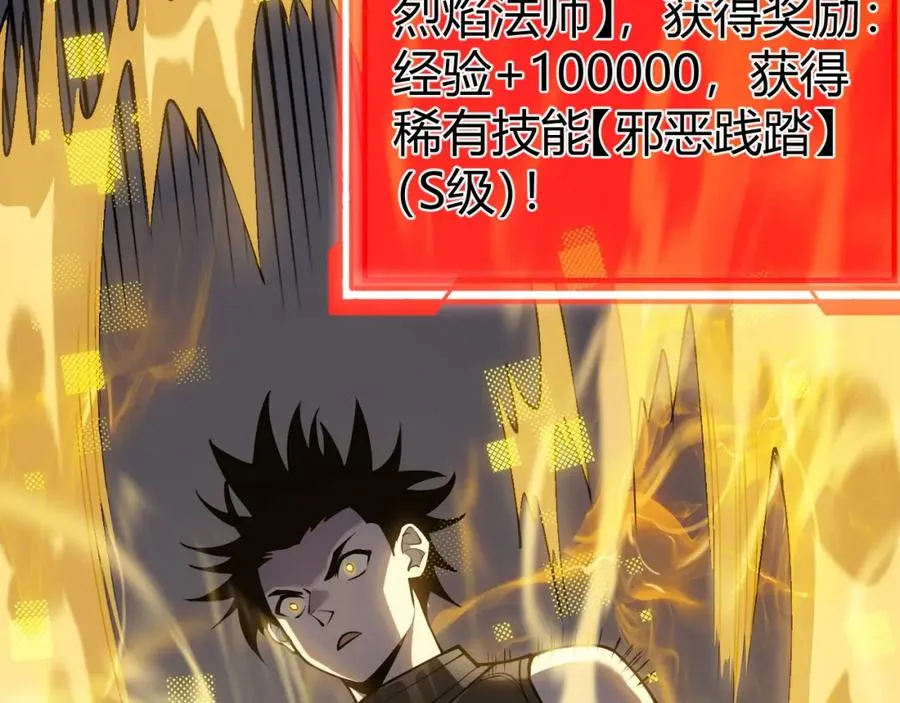 第5话 S级神技！伤害性不高，侮辱性极强？ 第34页