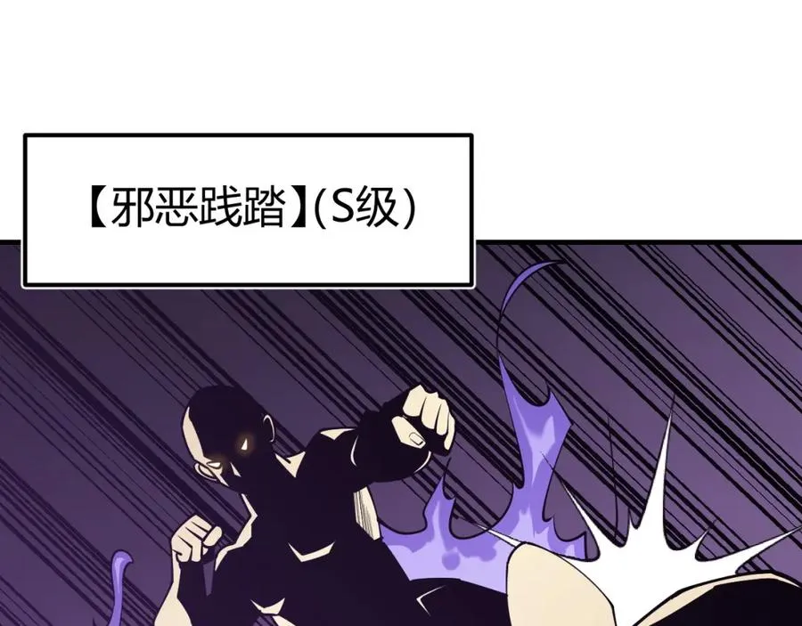 第5话 S级神技！伤害性不高，侮辱性极强？ 第43页