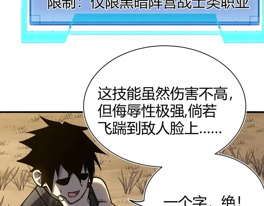 第5话 S级神技！伤害性不高，侮辱性极强？ 第46页