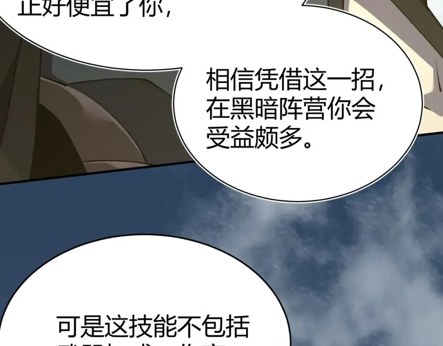 第5话 S级神技！伤害性不高，侮辱性极强？ 第50页