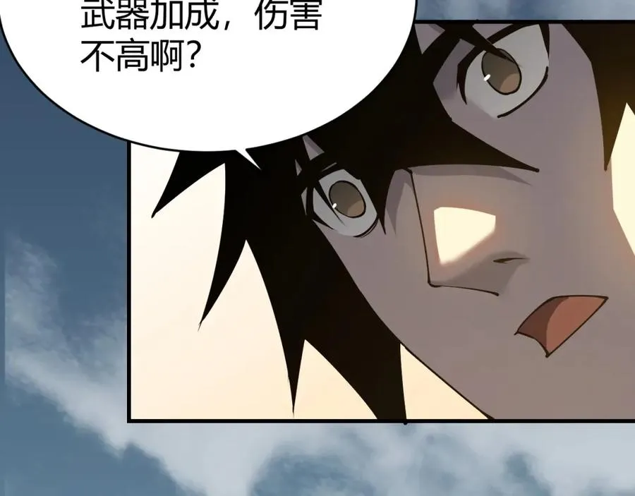 第5话 S级神技！伤害性不高，侮辱性极强？ 第51页