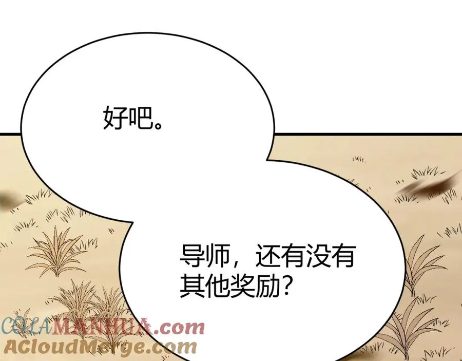 第5话 S级神技！伤害性不高，侮辱性极强？ 第57页