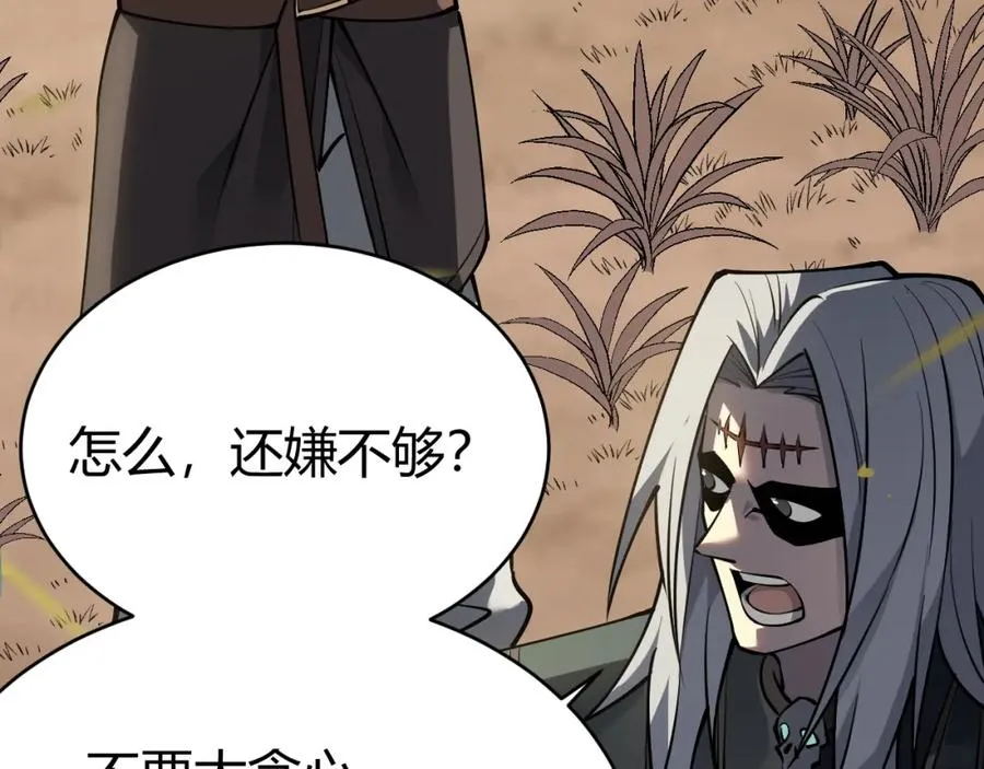 第5话 S级神技！伤害性不高，侮辱性极强？ 第59页