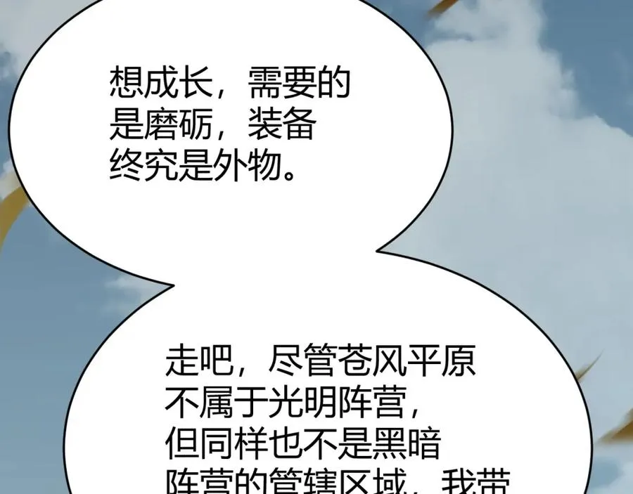 第5话 S级神技！伤害性不高，侮辱性极强？ 第62页