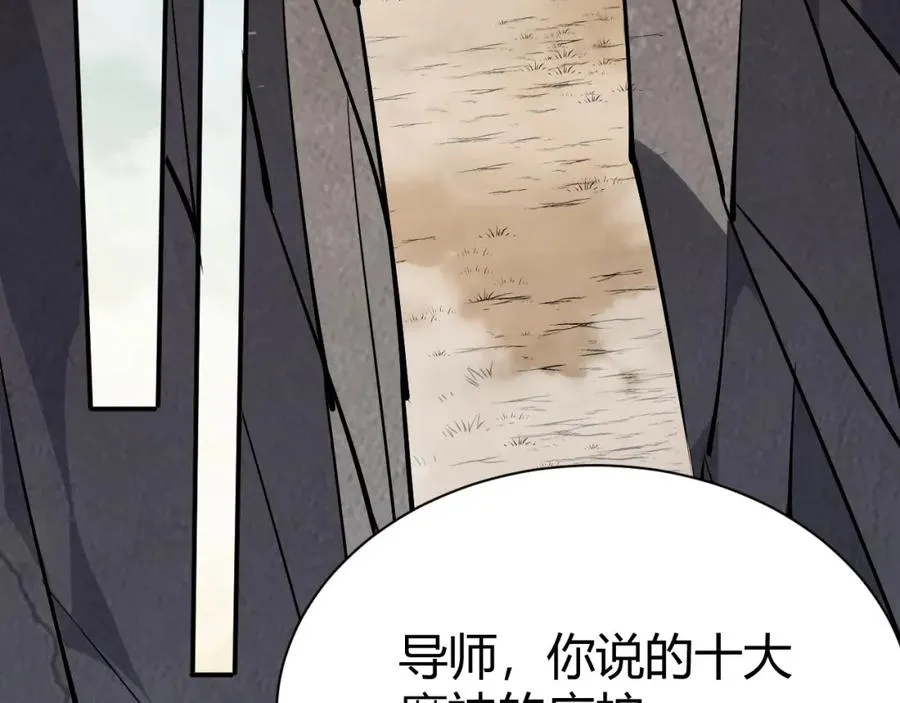 第5话 S级神技！伤害性不高，侮辱性极强？ 第67页