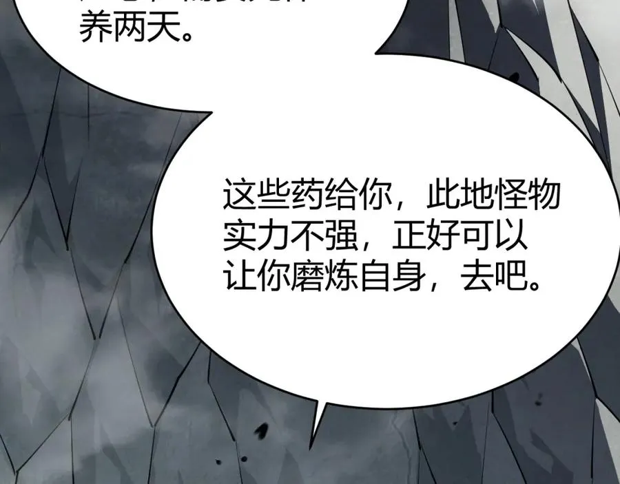 第5话 S级神技！伤害性不高，侮辱性极强？ 第80页