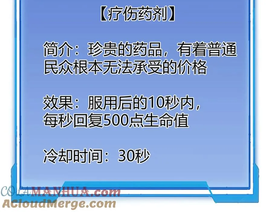 第5话 S级神技！伤害性不高，侮辱性极强？ 第85页