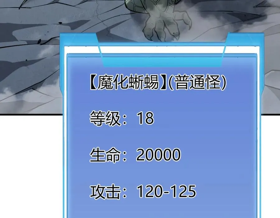 第5话 S级神技！伤害性不高，侮辱性极强？ 第94页