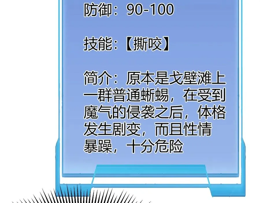 第5话 S级神技！伤害性不高，侮辱性极强？ 第95页