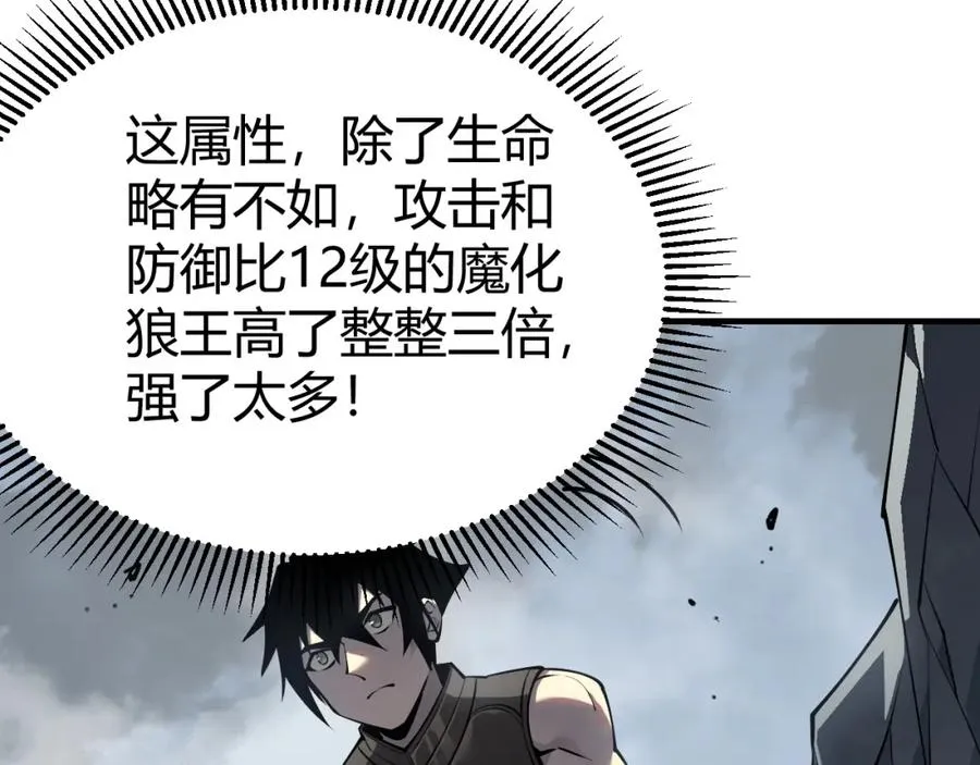第5话 S级神技！伤害性不高，侮辱性极强？ 第96页