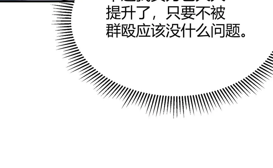 第5话 S级神技！伤害性不高，侮辱性极强？ 第98页