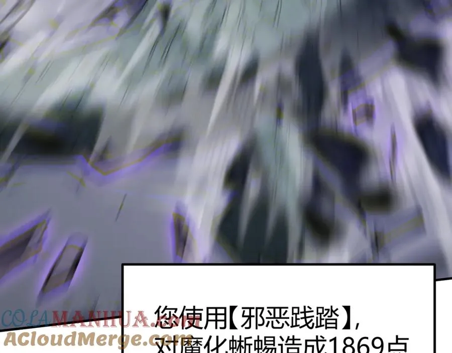 第5话 S级神技！伤害性不高，侮辱性极强？ 第113页