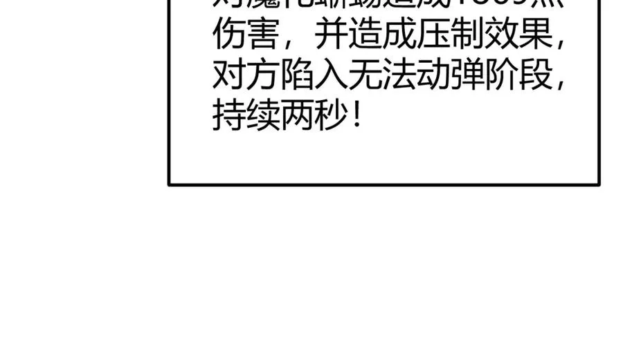 第5话 S级神技！伤害性不高，侮辱性极强？ 第114页