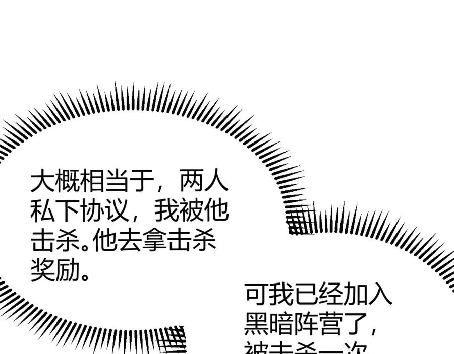 第5话 S级神技！伤害性不高，侮辱性极强？ 第160页