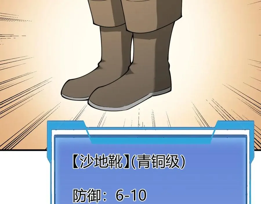 第6话 偶遇BOSS大爆银币！ 第56页