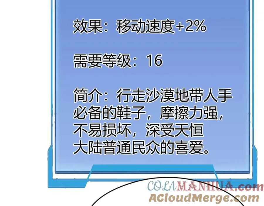 第6话 偶遇BOSS大爆银币！ 第57页