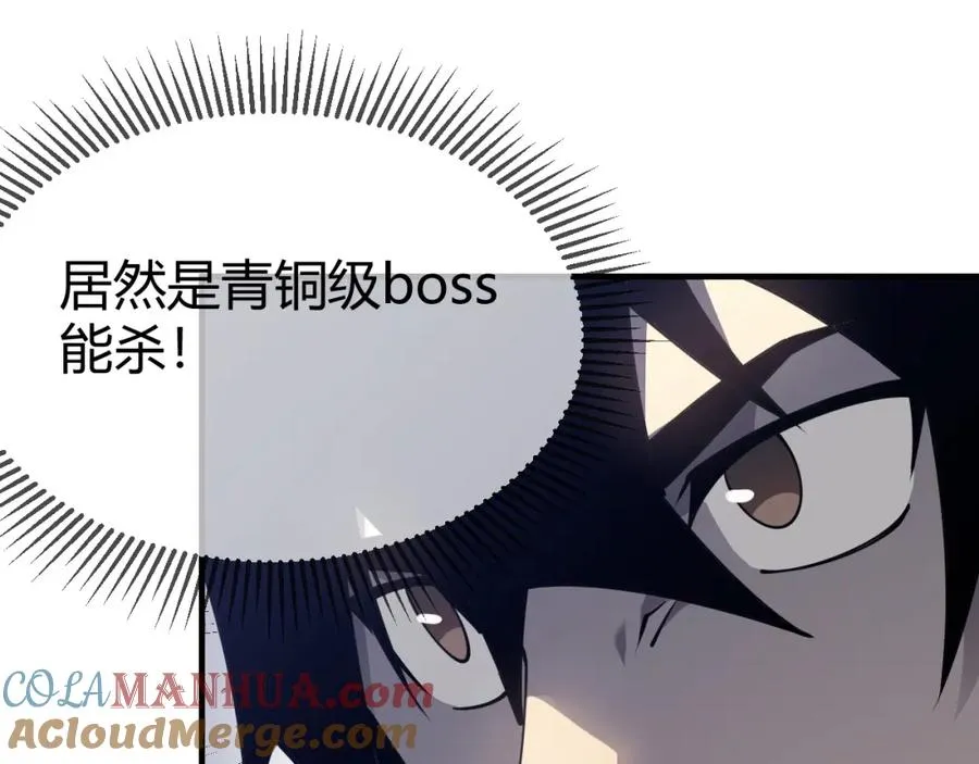 第6话 偶遇BOSS大爆银币！ 第93页