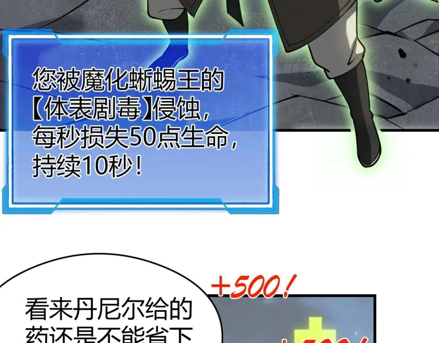 第6话 偶遇BOSS大爆银币！ 第110页