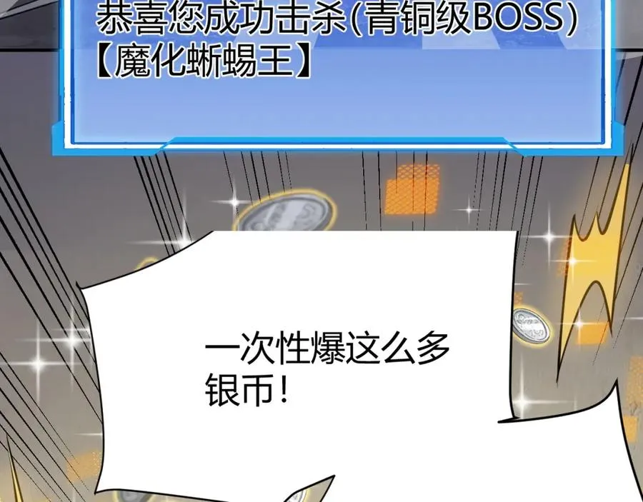 第6话 偶遇BOSS大爆银币！ 第143页