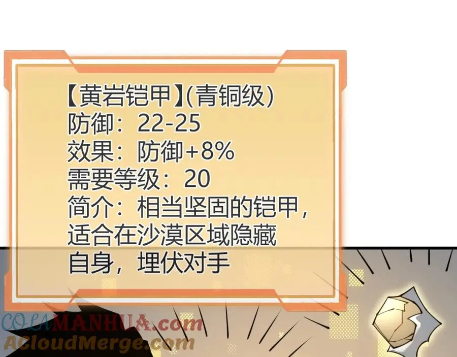 第7话 蜥蜴王爆青铜级装备 第5页