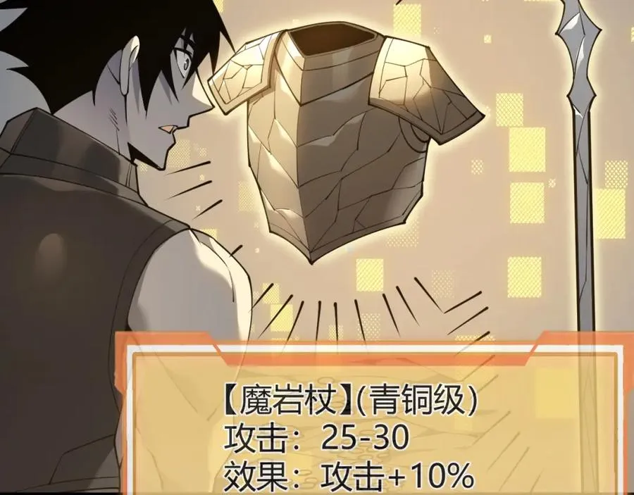 第7话 蜥蜴王爆青铜级装备 第6页