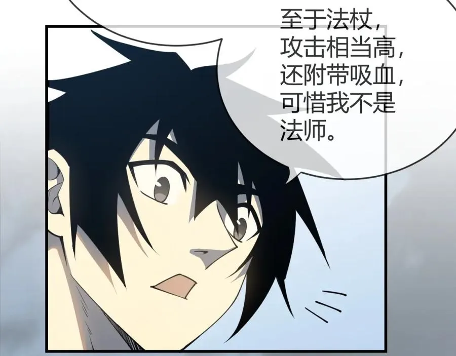 第7话 蜥蜴王爆青铜级装备 第8页