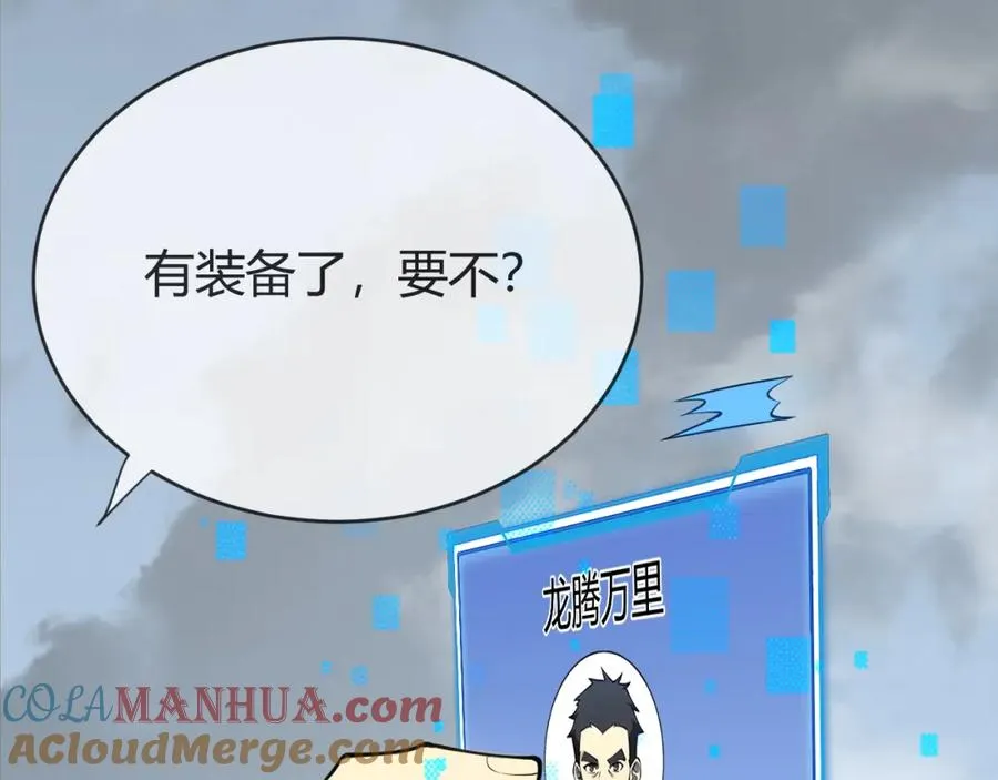 第7话 蜥蜴王爆青铜级装备 第9页