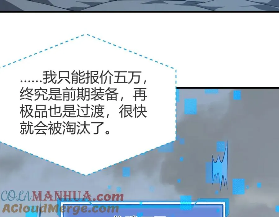 第7话 蜥蜴王爆青铜级装备 第13页