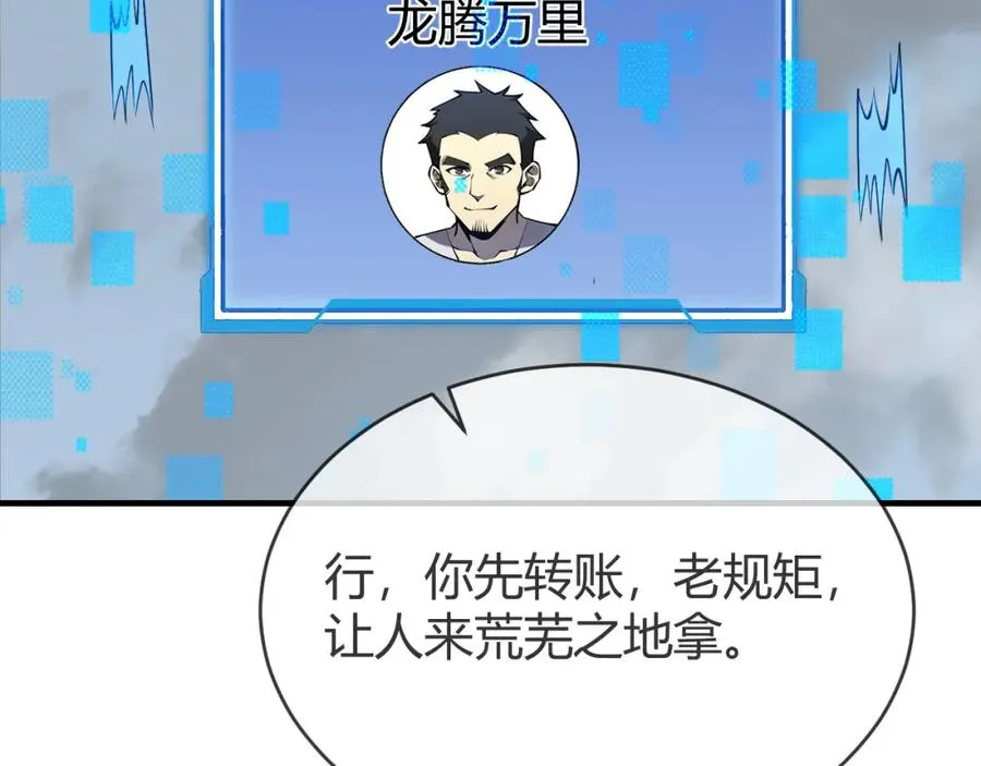 第7话 蜥蜴王爆青铜级装备 第14页
