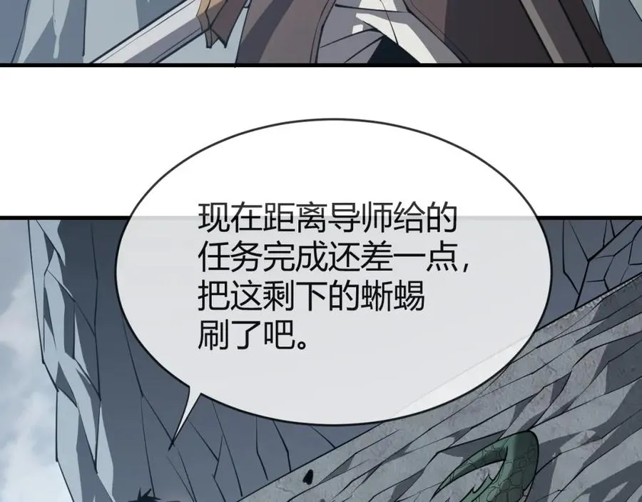 第7话 蜥蜴王爆青铜级装备 第18页