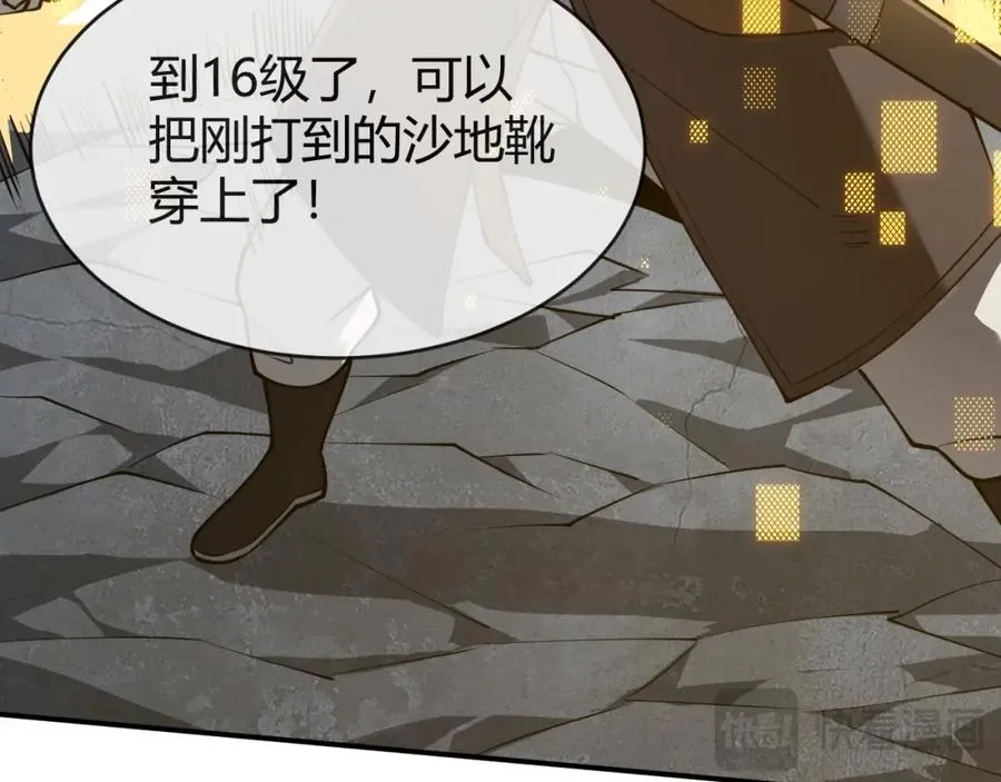 第7话 蜥蜴王爆青铜级装备 第26页