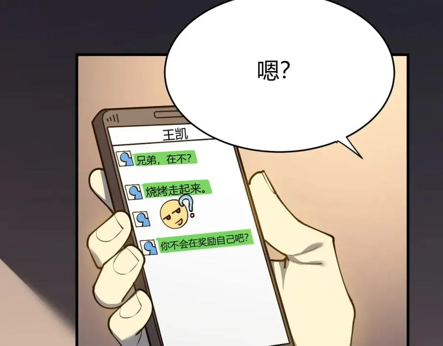 第7话 蜥蜴王爆青铜级装备 第35页